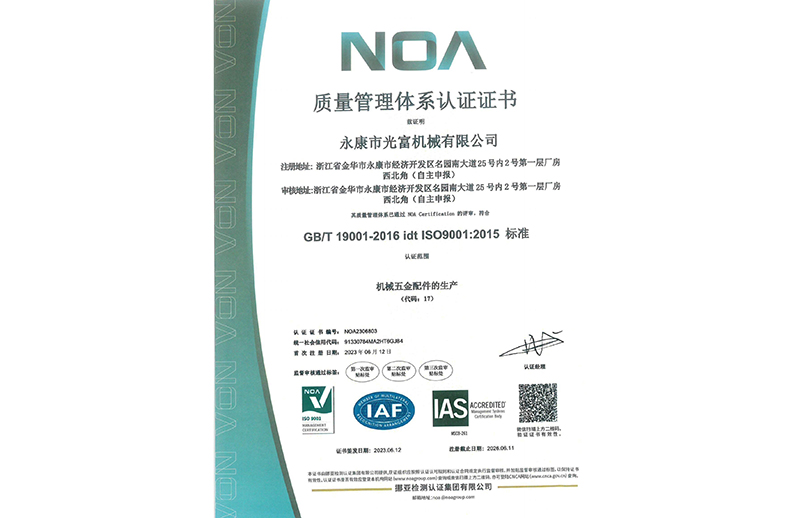 呼和浩特光富机械ISO9001 证书